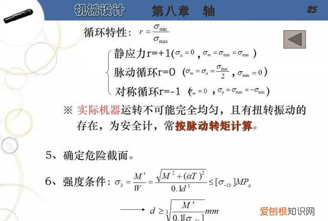 阶梯轴的设计步骤及要点