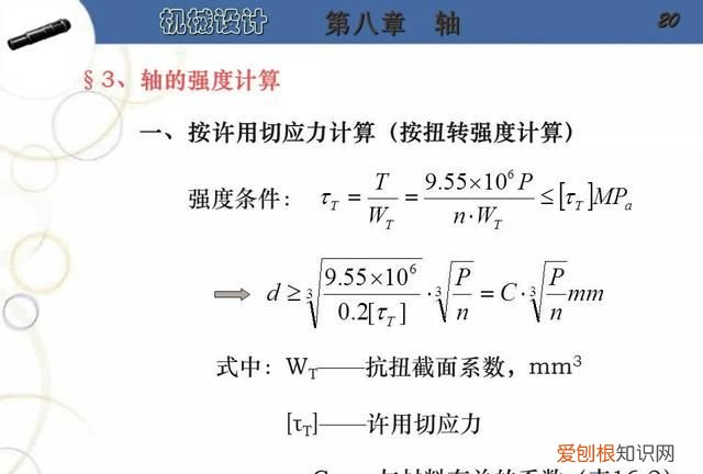 阶梯轴的设计步骤及要点