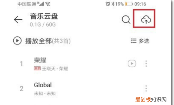 网易云音乐电台怎么上传，网易云音乐怎么传歌到mp3