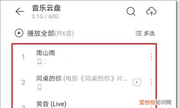 网易云音乐电台怎么上传，网易云音乐怎么传歌到mp3