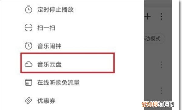 网易云音乐电台怎么上传，网易云音乐怎么传歌到mp3