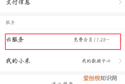 如何查看小米手机有没有云备份