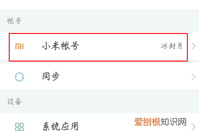 如何查看小米手机有没有云备份