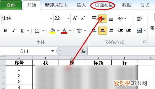 excel表头怎么固定打印