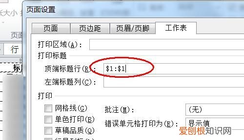 excel表头怎么固定打印