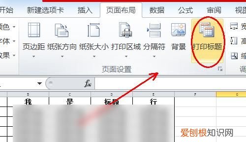 excel表头怎么固定打印