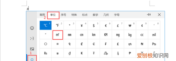 平方米怎么打出来m2，电脑平方米符号如何才能打m2