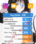 安卓怎么下倒数日，倒数日如何才能显示在桌面上
