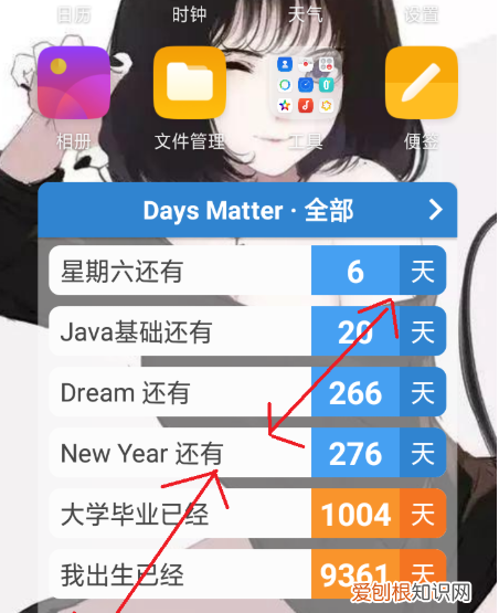 安卓怎么下倒数日，倒数日如何才能显示在桌面上