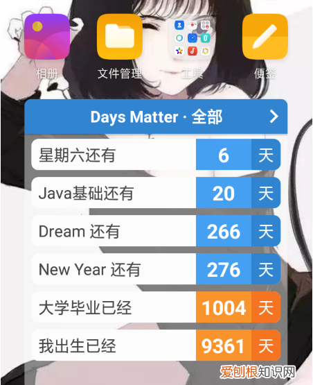 安卓怎么下倒数日，倒数日如何才能显示在桌面上