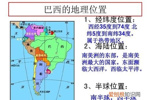 巴西地理位置，巴西的地理位置有何特点