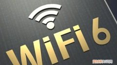 什么是wifi6?路由器无线网络设置