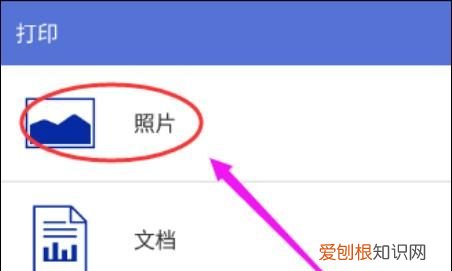 如何打印手机中的照片