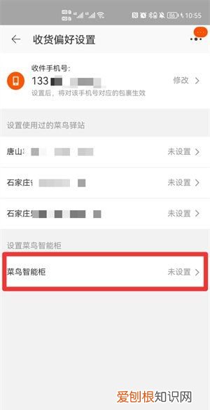 淘宝怎么设置不放在菜鸟驿站，淘宝快递怎样设置不放在菜鸟驿站