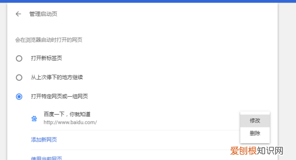 谷歌浏览器的主页如何才能设置