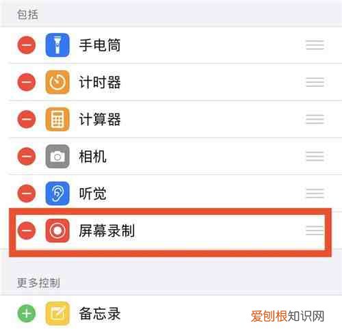 屏幕录制苹果在哪里开 苹果录屏功能在哪