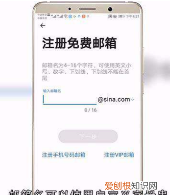 Email要怎样才能注册新的账号