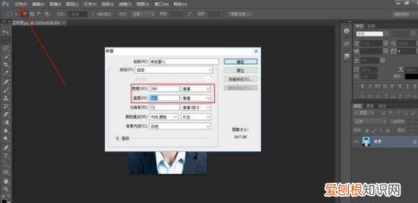 ps怎么改大小，怎么样才能调整ps大小