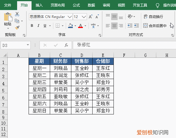 excel表格职场实用技巧