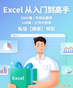 excel表格职场实用技巧