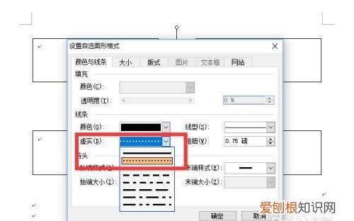 word文档如何才能插入虚线