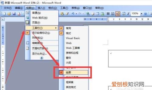 word文档如何才能插入虚线