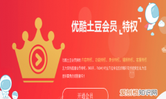 应该如何切换优酷账号，优酷怎样退出当前账号?