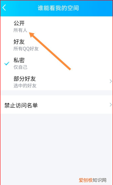 QQ空间设成私密怎么解除，qq空间状态为私密怎么关闭