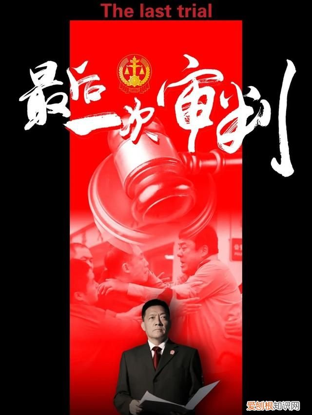 法官队伍光影故事 一个用生命捍卫司法的电影