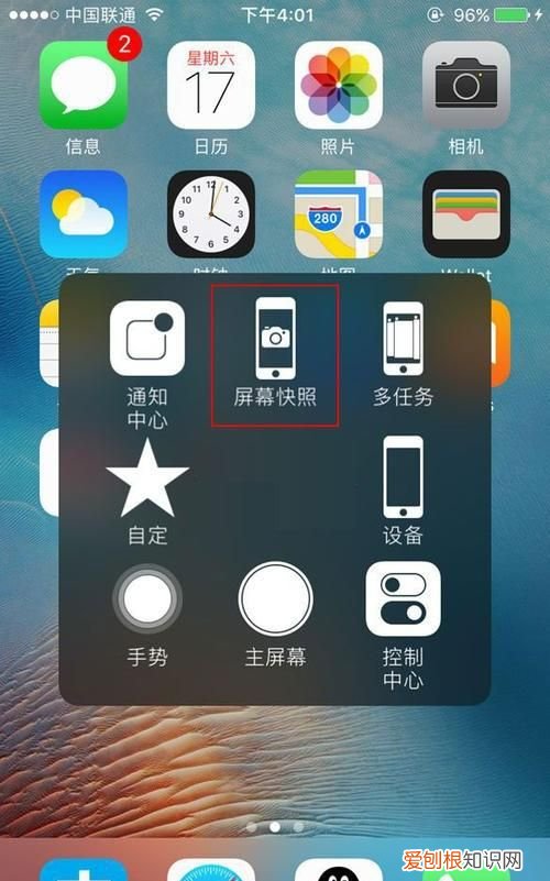 苹果手机如何才能截图，苹果手机怎么截屏 截图方法
