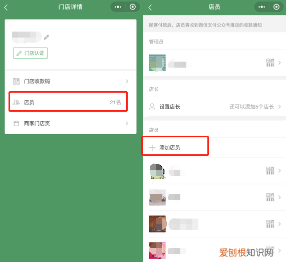 微信收款如何添加店员，微信收款添加店员怎么添加的