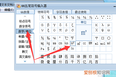 电脑平方米符号该如何才能打m2