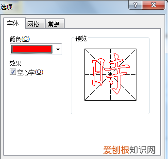 word怎么制作米字格字帖并且打字