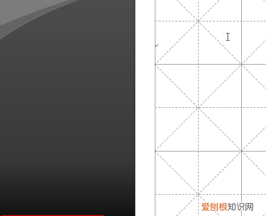 word怎么制作米字格字帖并且打字