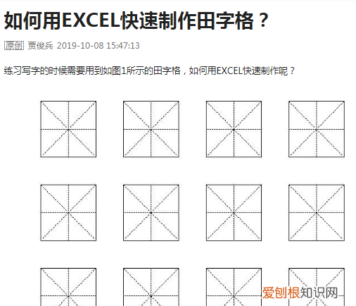 word怎么制作米字格字帖并且打字