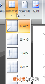 word怎么制作米字格字帖并且打字