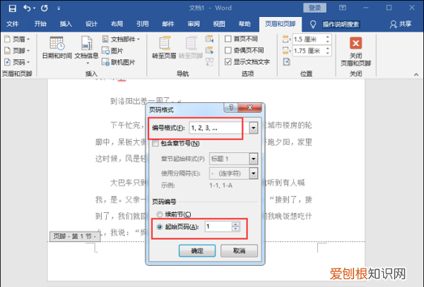 word怎样才能修改页码，word中怎么改页码起始位置