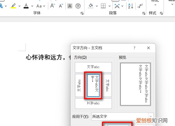 word文字怎么竖排居中，word文档如何用竖向排版