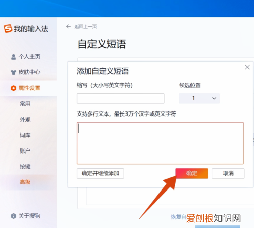 如何设置搜狗输入法的自定义短语