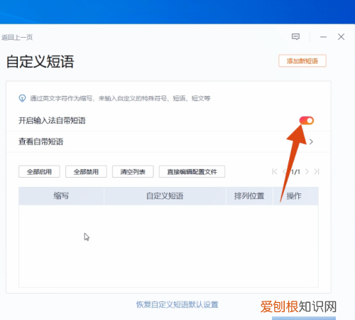 如何设置搜狗输入法的自定义短语
