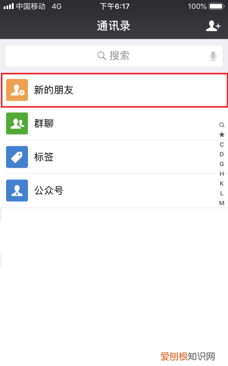 微信里的验证消息该如何看全