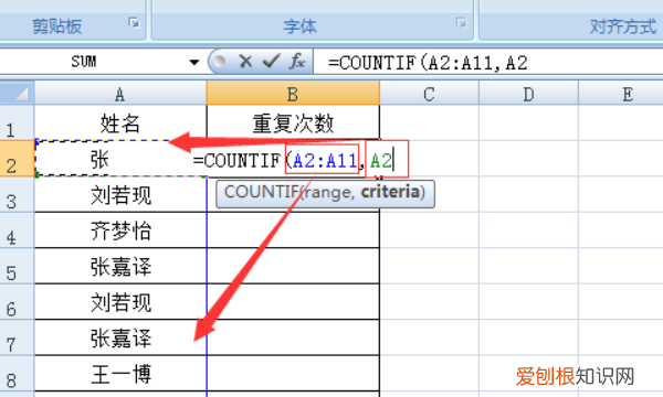 Excel如何统计重复项个数