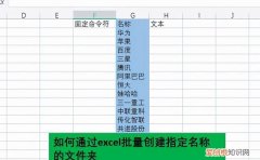 excel如何快速批量新建指定名称