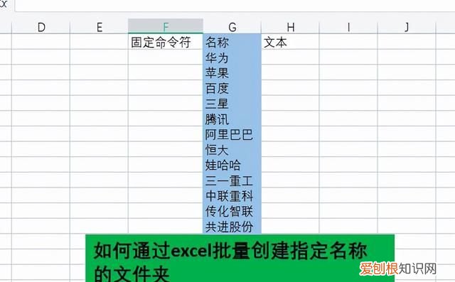 excel如何快速批量新建指定名称