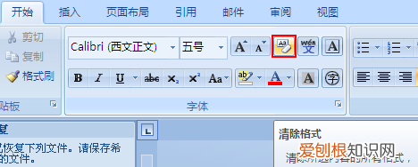 Word如何清除格式，word如何去掉格式标记