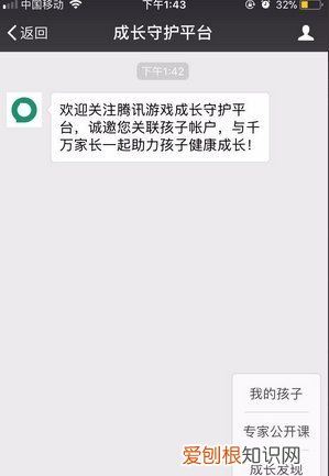 QQ如何关注成长守护平台，手机QQ成长守护平台在哪里