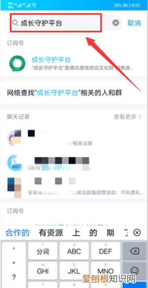 QQ如何关注成长守护平台，手机QQ成长守护平台在哪里