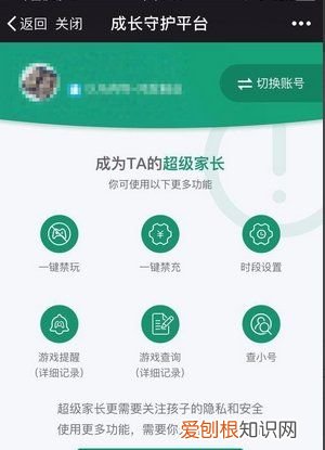 QQ如何关注成长守护平台，手机QQ成长守护平台在哪里