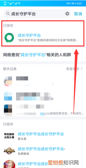 QQ如何关注成长守护平台，手机QQ成长守护平台在哪里