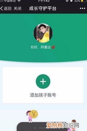 QQ如何关注成长守护平台，手机QQ成长守护平台在哪里